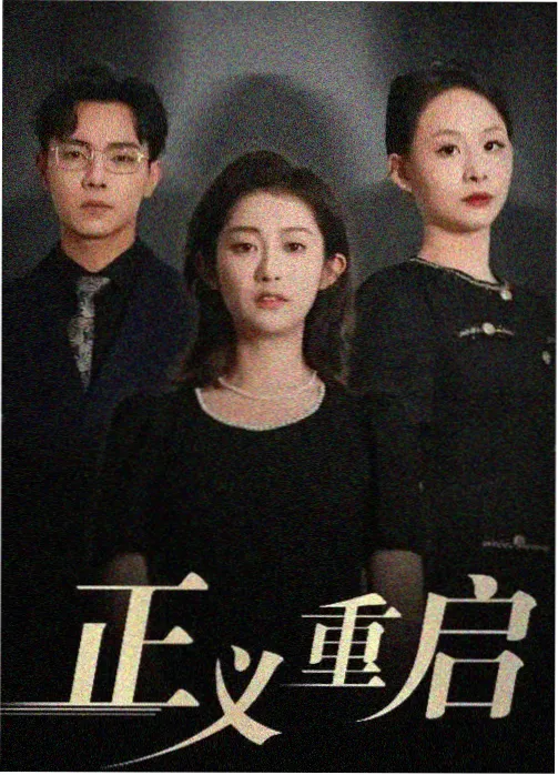 大明风华录 古装历史剧 小小影视